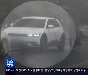 배우자 법인차 타고 의정 활동…‘정치자금법’ 수사