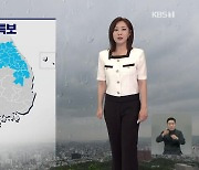 [14시 날씨] 모레까지 매우 많은 비…중부·전북에 최대 400mm