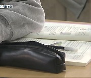 [단독] ‘시험 중 전자기기’ 부정행위 적발…처분 엇갈려