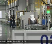 [여기는 포항] ‘이차전지 2조 원 투자’…특화단지 지정 ‘총력’