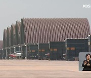 [KBS광주 7월 여론조사] “군공항 이전 지역 지원 1조 원 적정” 44.1%