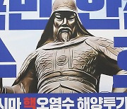 "이재명은 현존하는 이순신"…개딸·민노총의 '이순신 마케팅' [이슈+]