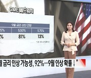 美 6월 CPI, 전년비 3% 증가...“7월 마지막 금리 인상 가능성↑” [글로벌 시황&이슈]