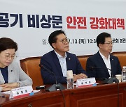 당정, 항공기 비상문 옆좌석 ‘제복입은 승객’ 우선 배정