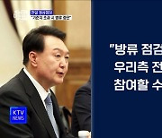 한일 정상회담···"후쿠시마 오염수, 기준치 초과 시 방류 중단"