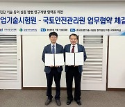 KTL·KALIS, 시설물 안전·점검·진단 기술 활성화 맞손