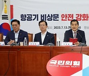 국토부 "항공기 비상문 옆좌석, 소방관·경찰관·군인 우선 배정"