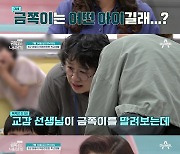 가위 들고 친구 위협하는 초2 아들…오은영의 해법은? [금쪽같은 내새끼]