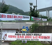 [르포] 대혼돈의 양평…‘서울-양평고속도로’ 현장은 지금 [부동산360]