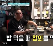 이병진, 참외를 반찬으로? “밥이 다시 맛있어져” (퍼라)[어제TV]