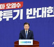 민주, 오늘 정책의총…핵오염수·양평고속도·추경 논의