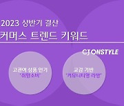 라이브커머스가 1020세대의 전유물?..."3040세대도 취향 소비한다"