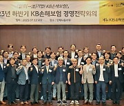 KB손보, 하반기 경영전략회의 개최…"일류 기업문화 만들어야"