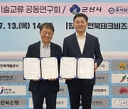 우석대·전북 빅데이터 기술교류 공동연구회, 연구·발전 협약