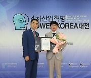 에이트원, '4차 산업혁명 우수기업' 문체부 장관상