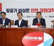 항공기 비상문 좌석, 경찰·소방관 등 우선 배정