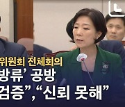 [노컷브이]"IAEA 검증" vs "신뢰 못 해"…외통위 '日 오염수 방류' 공방