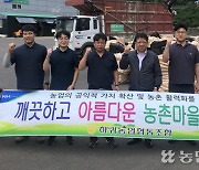 제주 하귀농협, 영농폐기물 수거사업