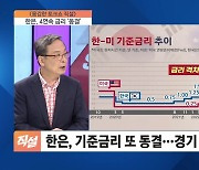 한은, 4연속 금리 '동결'…확 낮아진 물가 영향?