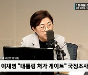 [정치쇼] 김정재 "민주당, 총선 겨냥 기승전 김건희…경기도 표 포기해야"