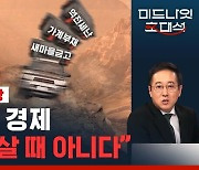 [라이브] 역전세난에 부동산PF 위기까지 산 넘어 산 (ft. 박은정 감정평가사)