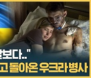 [자막뉴스] "천마디 말보다"…두 팔을 잃은 병사 사진에 뭉클