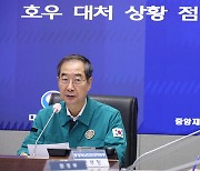 한 총리, 호우 대처 회의 소집…"최악 상황 가정해 대응"