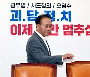 [포토] 국민의힘 최고위원회의