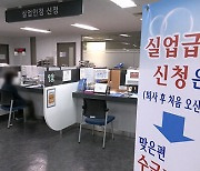 실업급여 담당자 “남자는 어두운 표정, 여자는 웃으며 명품 살 생각”…정부, 조정 검토