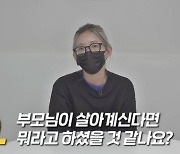 패륜아 오명 최준희 “더 사랑받고 싶었다…부모님 살아계셨다면?”