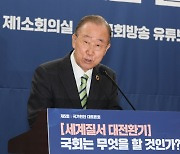 반기문 “IAEA총장 입국 반대 시위, 한국 위상 크게 추락시킨 일”