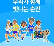 장애 편견 깨는 ‘희망 마라톤’ 함께 달려요