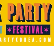 ‘2023년 블록 파티 뮤직앤아트 페스티벌’(2023 Block Party Music and Art Festival) 10월 7~8일 개최