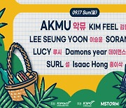 ‘2023조이올팍 페스티벌’(JOYOLPARK FESTIVAL), 크러쉬·AKMU·헤이즈 등 역대급 라인업 공개···9월 16~17일 개최