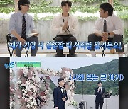 유재석이 또…강기영이 밝힌 '유느님' 미담 "결혼식 사회 위해 녹화시간 변경"('유퀴즈')