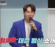 '닭 싸움' MC 장성규, '치킨 대결' 이끄는 센스 입담 '눈길'