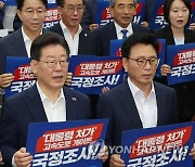 '대통령 처가' 고속도로게이트 국정조사 촉구 피켓 든 민주당