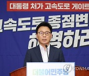 정책의총에서 발언하는 박광온 원내대표