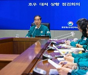 호우 대처 상황 점검회의에서 발언하는 한덕수 총리