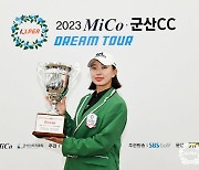 윤화영, KLPGA 드림투어에서 5년 만에 첫 우승