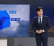 [기상센터] 강한 장맛비 이어져…충남·전북 최대 400㎜