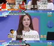 '미달이' 김성은 "'의찬이' 김성민 결혼식서 눈물"…여전한 우정 [RE:TV]