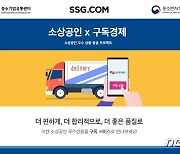 SSG닷컴, 정기배송 품목 확대…소상공인 판로개척 앞장