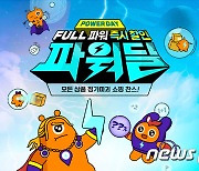 "특가에 최대 50% 할인까지"…티몬, '파워딜데이' 개최