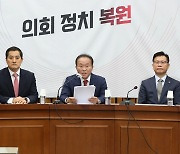 국민의힘 원내대책회의