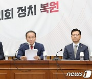 윤재옥 원내대표, 원내대책회의 주재