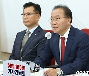 윤재옥 원내대표, 취임 100일 기자간담회