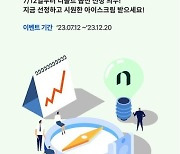 NH투자증권, 디폴트옵션 상품지정·순매수 이벤트