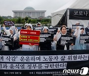 '실업급여 삭감 하려는 정부 규탄한다!'