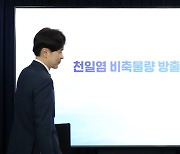 후쿠시마 오염수 방류 관련 브리핑 앞둔 정부